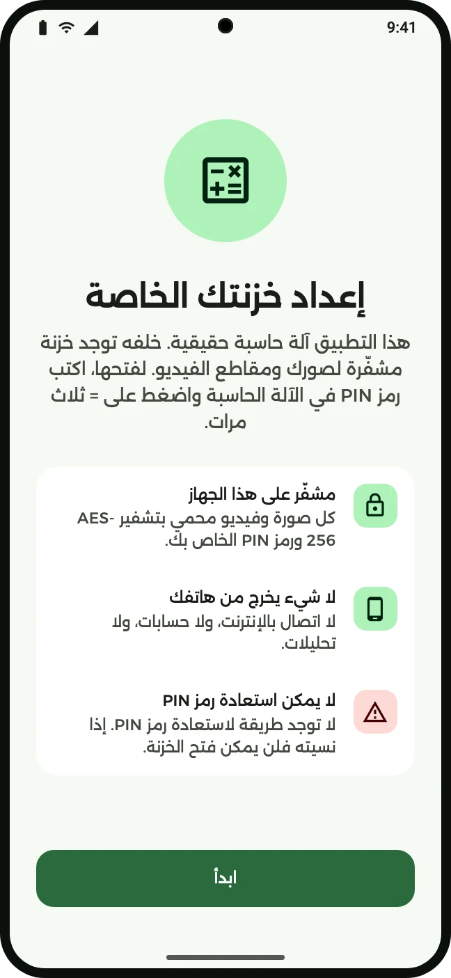 لا شيء يغادر هاتفك